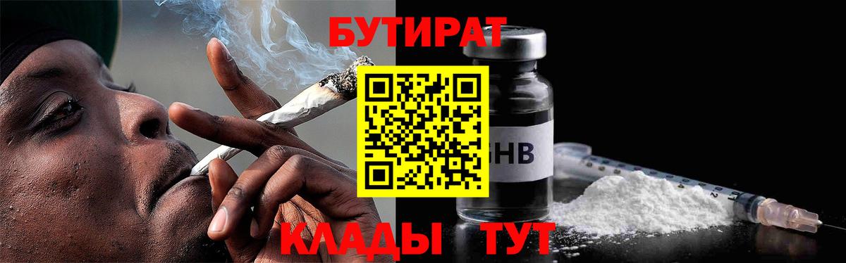 Бутират оксибутират  Вход с VPN  Алексин 