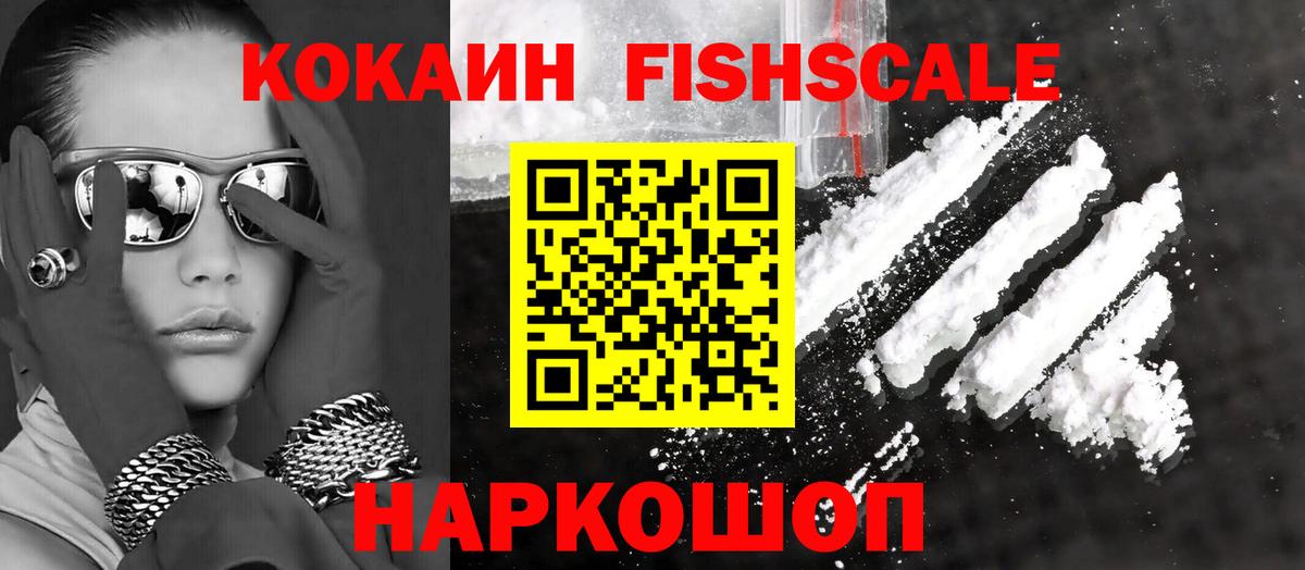 Алексин  Кокаин 98%  Кокаин  Cocaine FishScale  Вход с VPN 