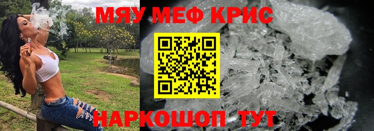 Меф мяу мяу  Алексин